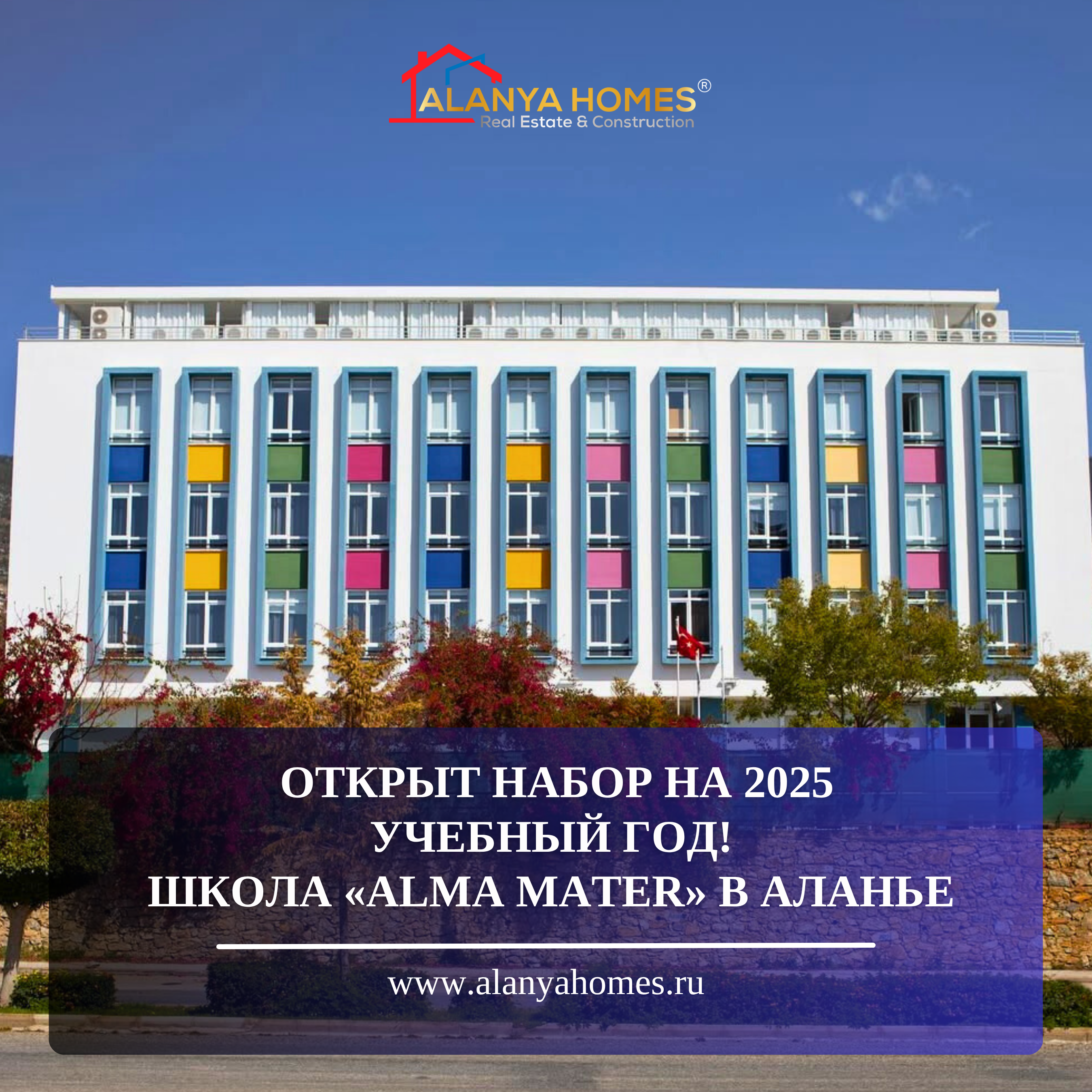 Recruitment is open for 2025  The school year! Alma Mater School in Alanya