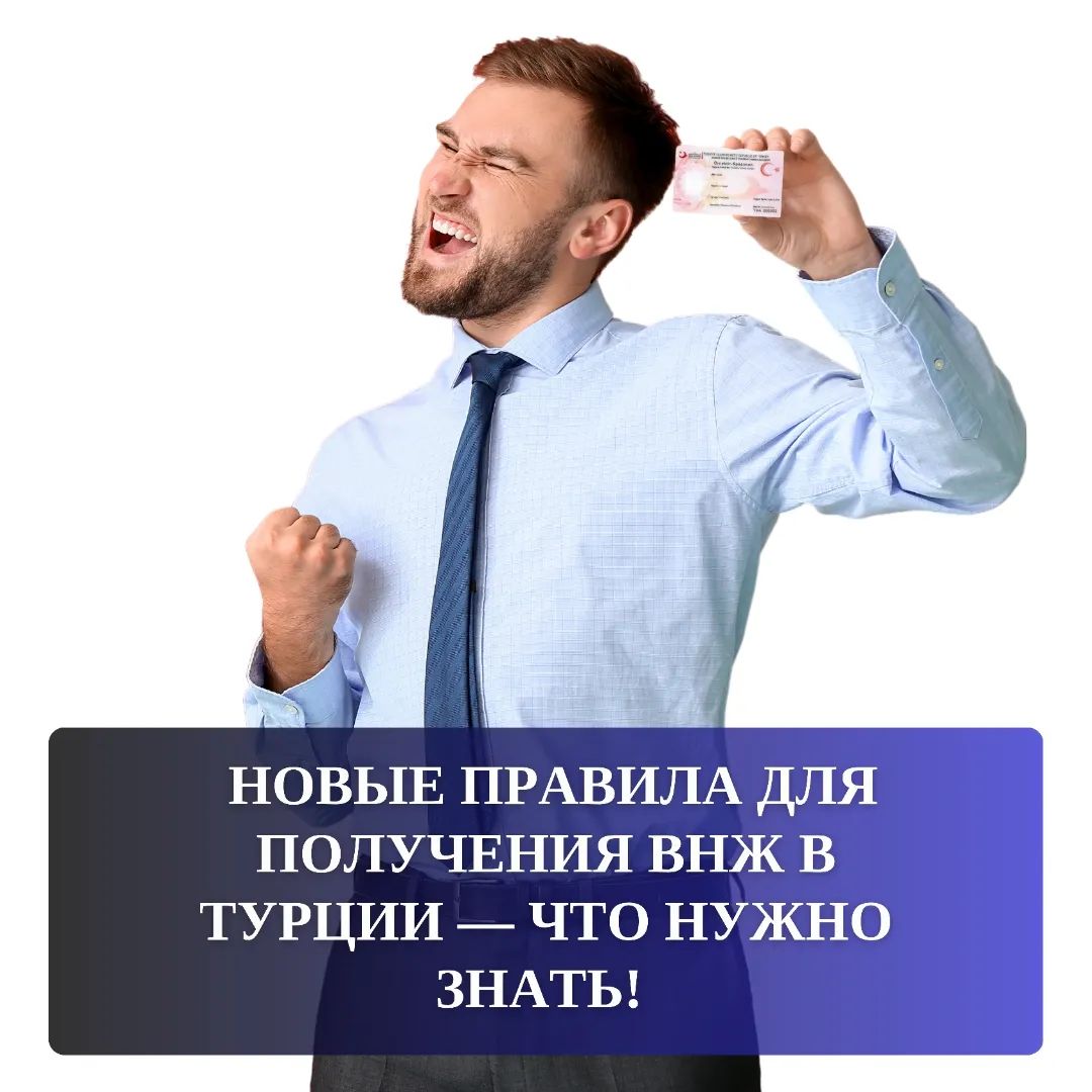 New rules for obtaining residence permit in Turkey - what do I need to know?